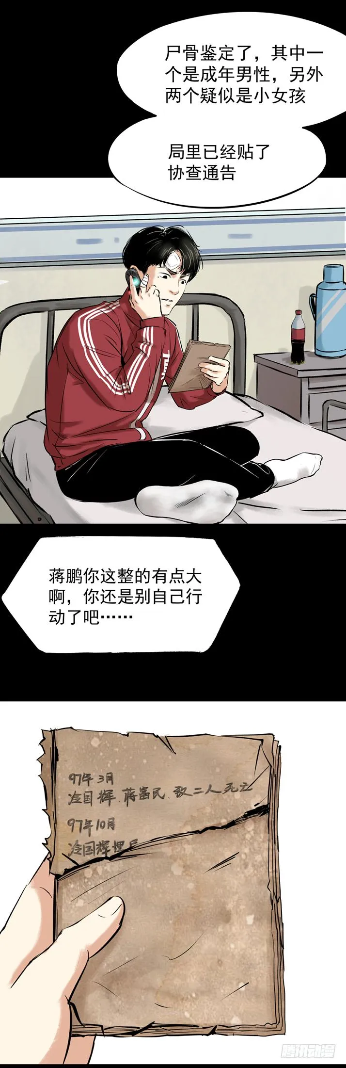 18冷国辉！ 第17页