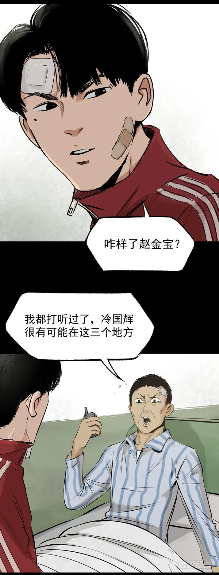 18冷国辉！ 第19页