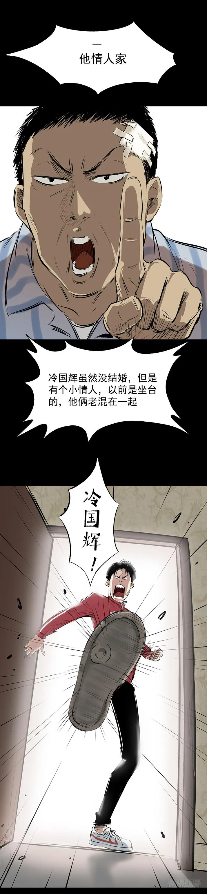 18冷国辉！ 第20页