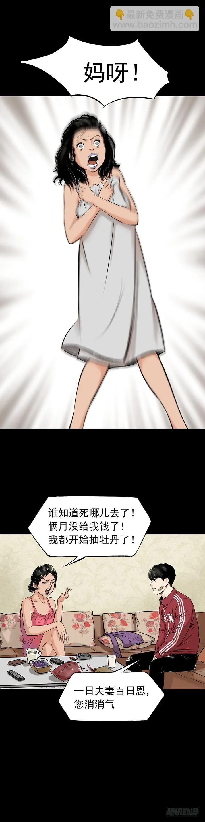 18冷国辉！ 第21页