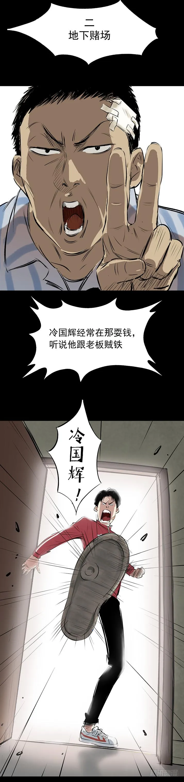 18冷国辉！ 第22页