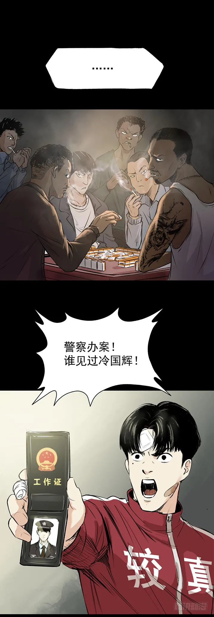 18冷国辉！ 第23页