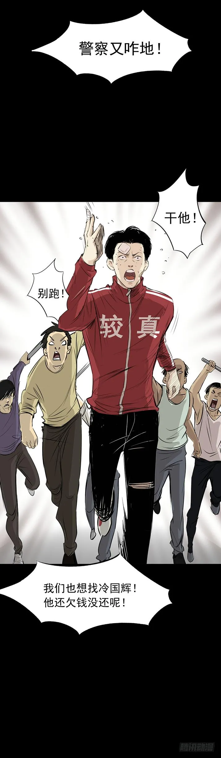18冷国辉！ 第24页