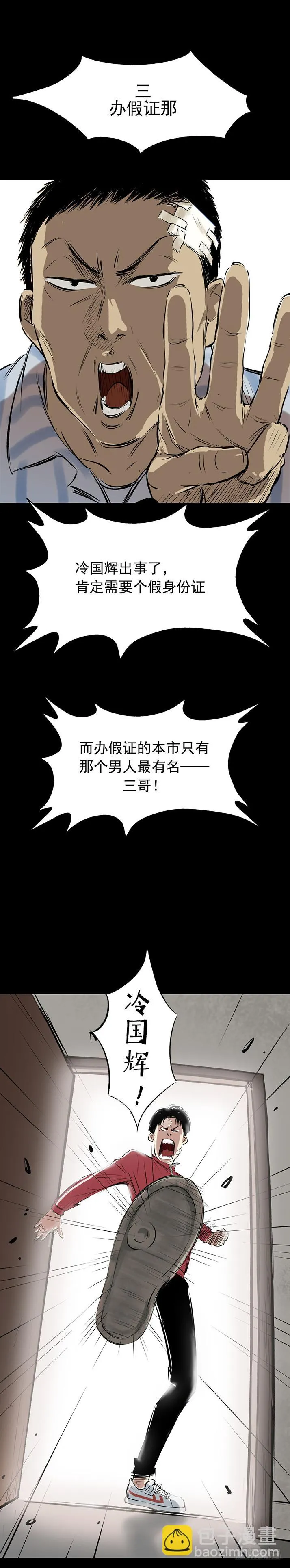 18冷国辉！ 第25页