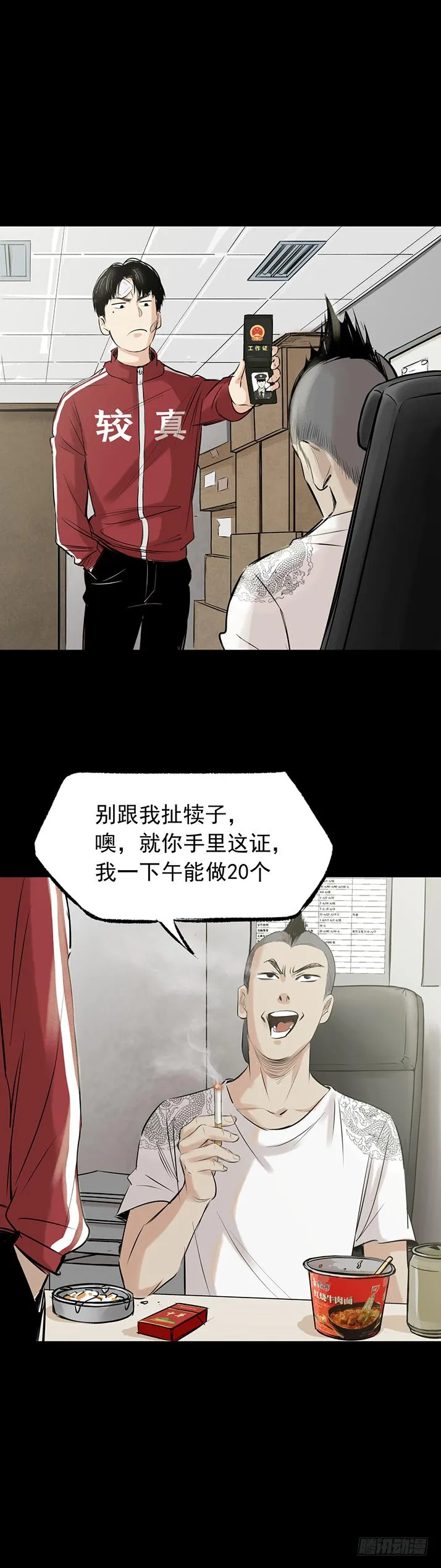 18冷国辉！ 第26页