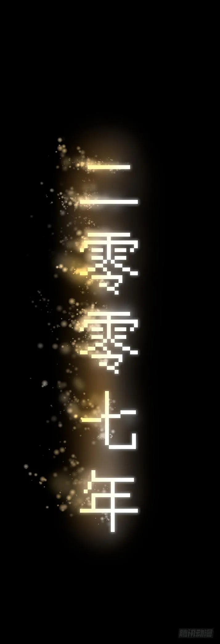17天亡我也 第2页