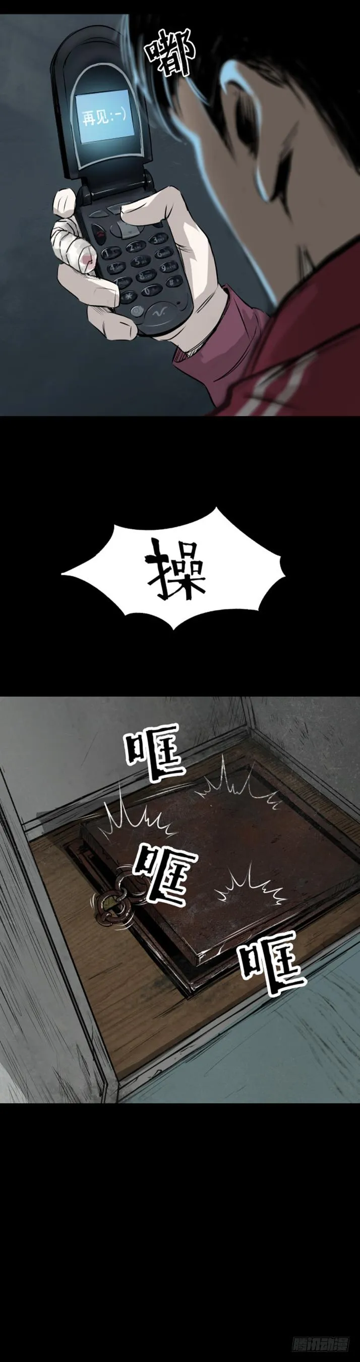 17天亡我也 第8页