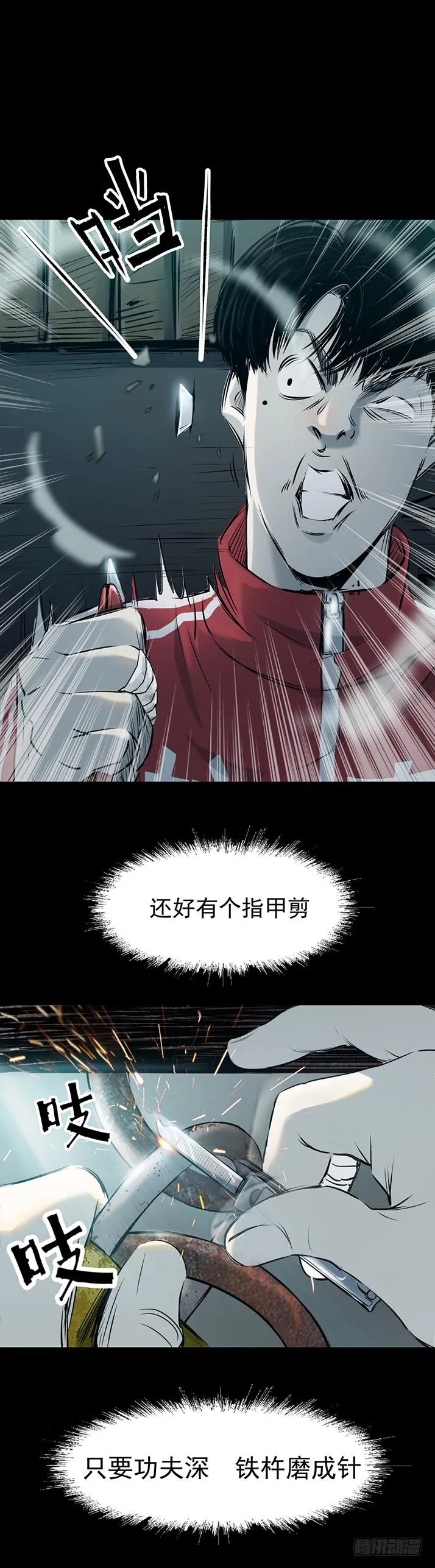 17天亡我也 第13页