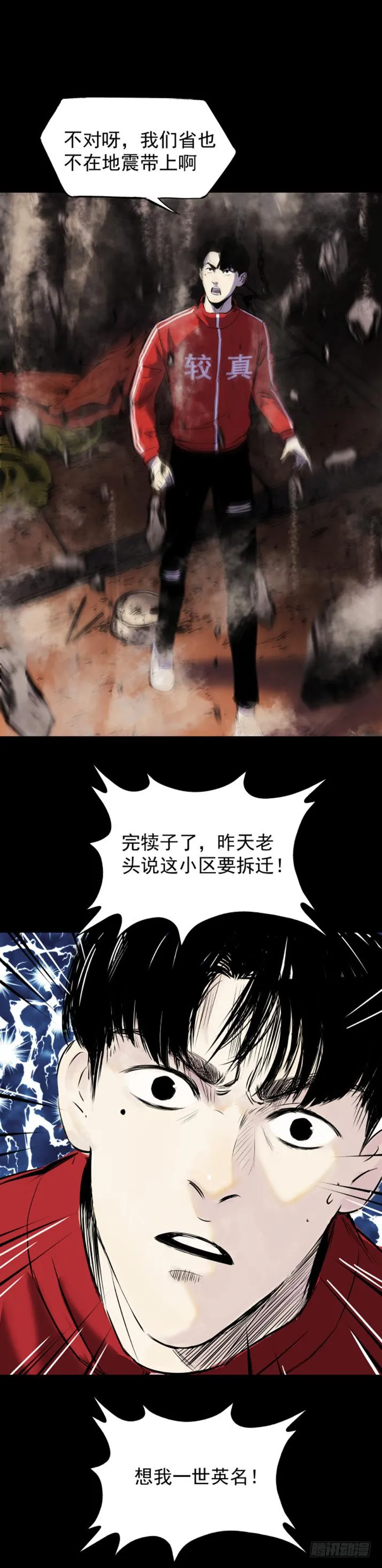 17天亡我也 第26页