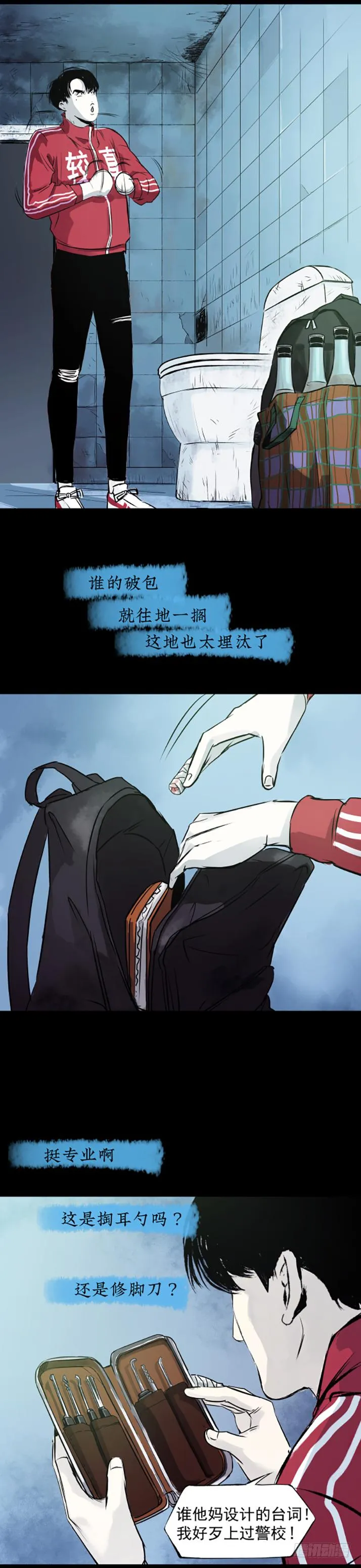 15菜窖捉贼 第5页