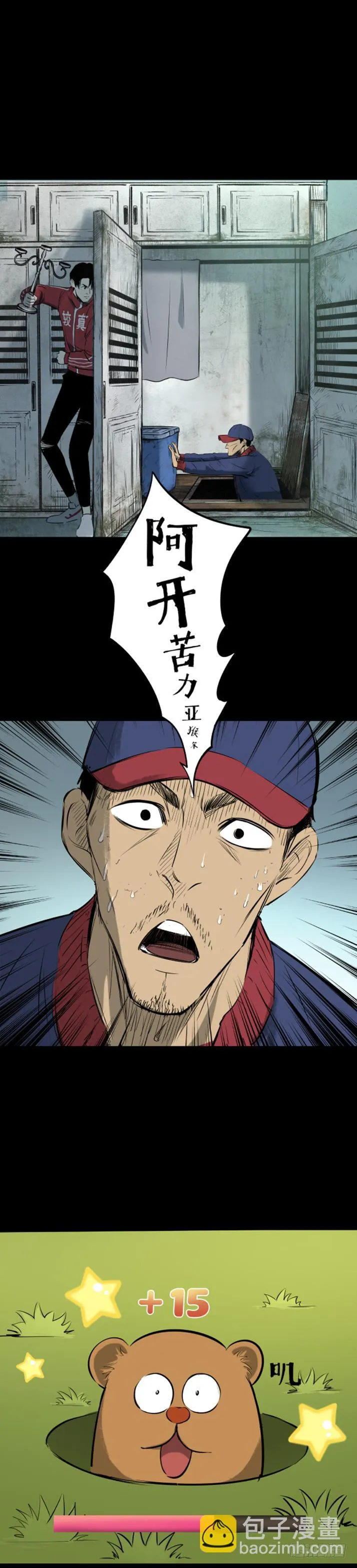 15菜窖捉贼 第24页