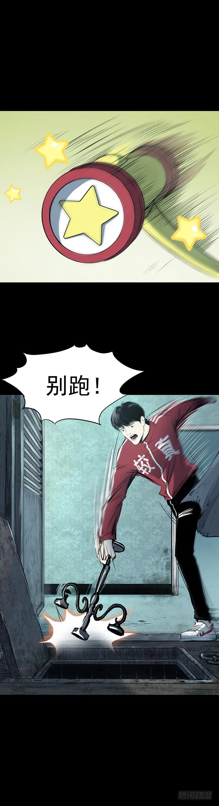 15菜窖捉贼 第25页