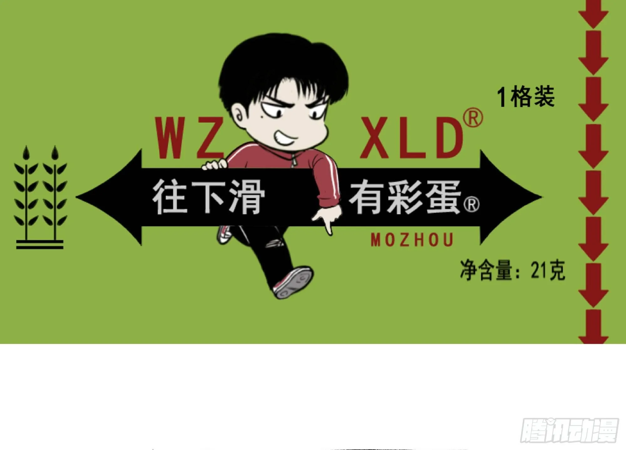 15菜窖捉贼 第36页