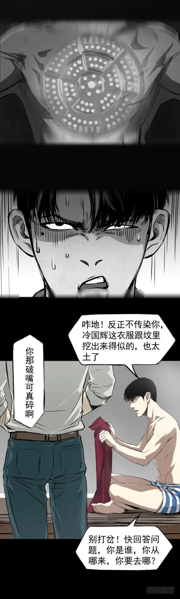 14独闯老变态家 第8页