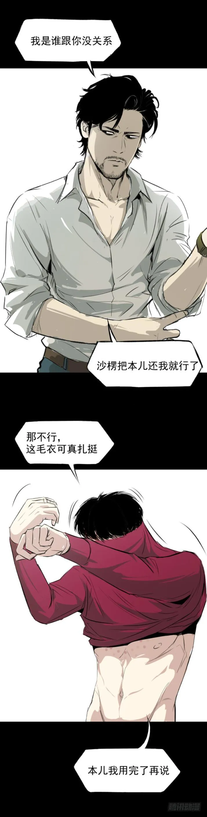 14独闯老变态家 第9页