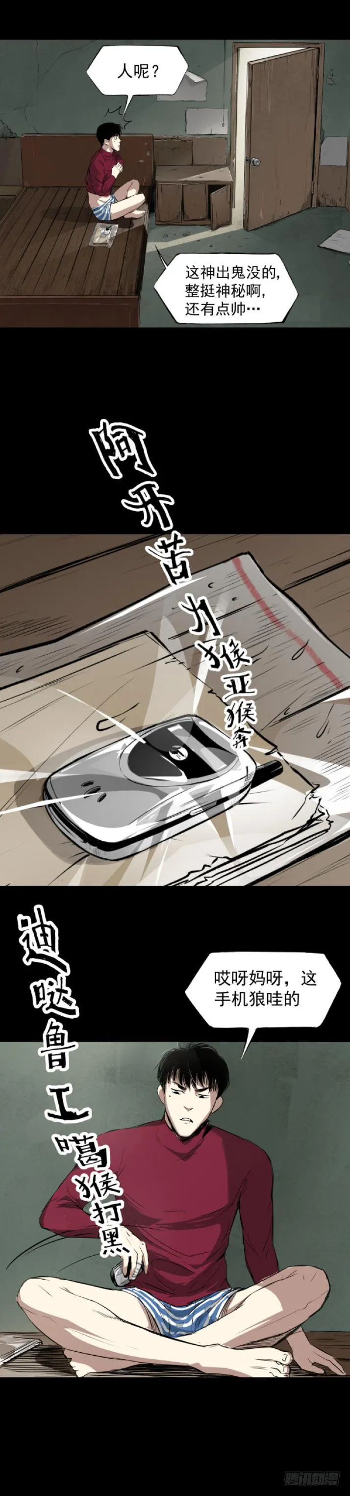 14独闯老变态家 第10页