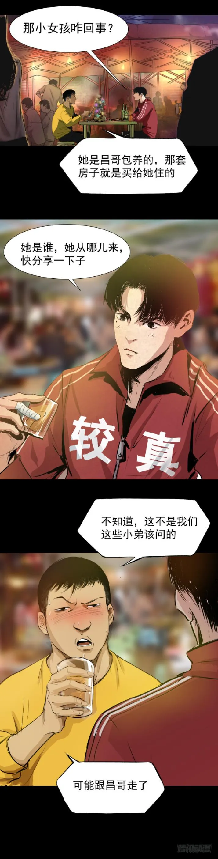 14独闯老变态家 第22页