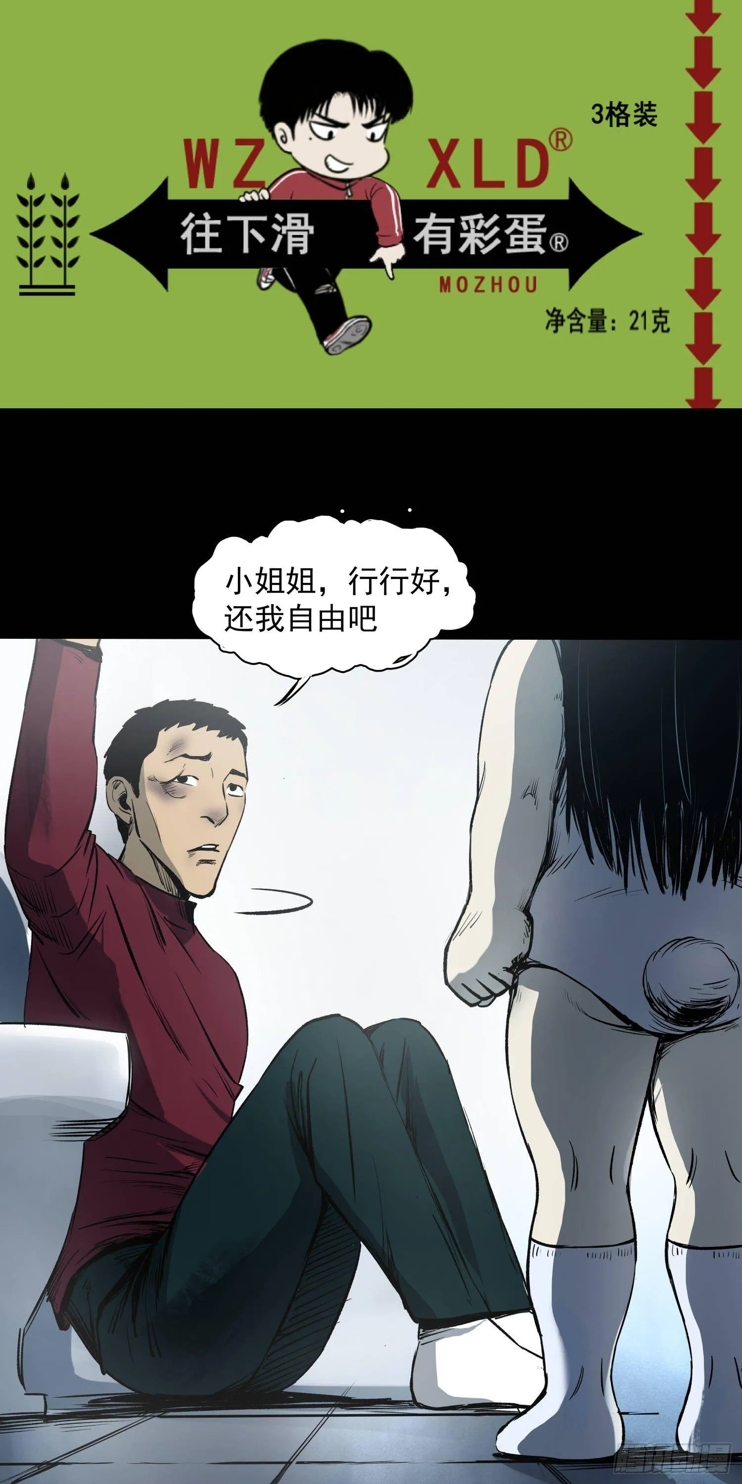 12半夜外屋的小丫蛋哼哼歌 第42页