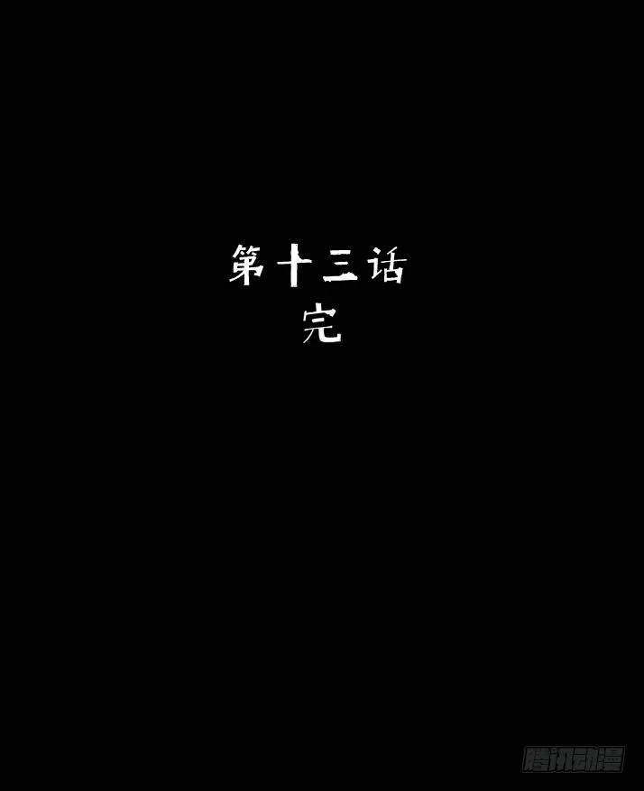 13黑灯瞎火去挖尸 第28页