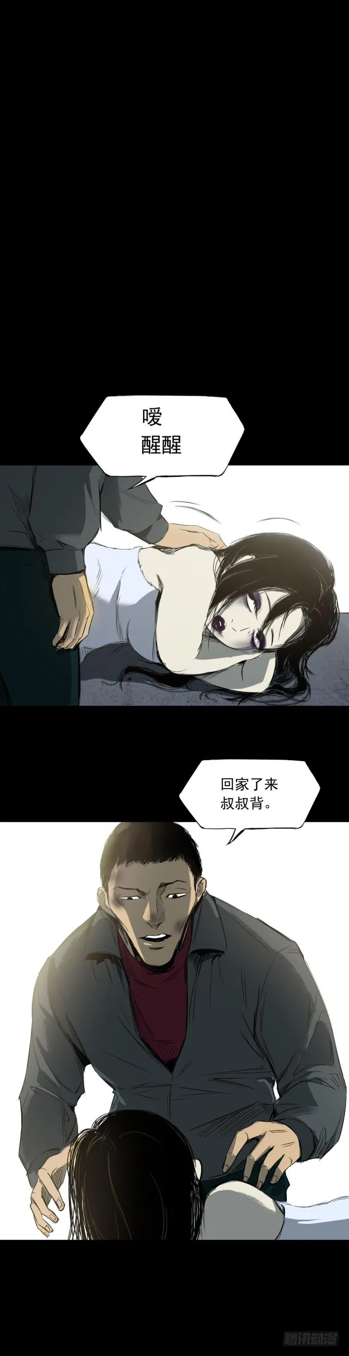 11拯救小丫蛋 第18页