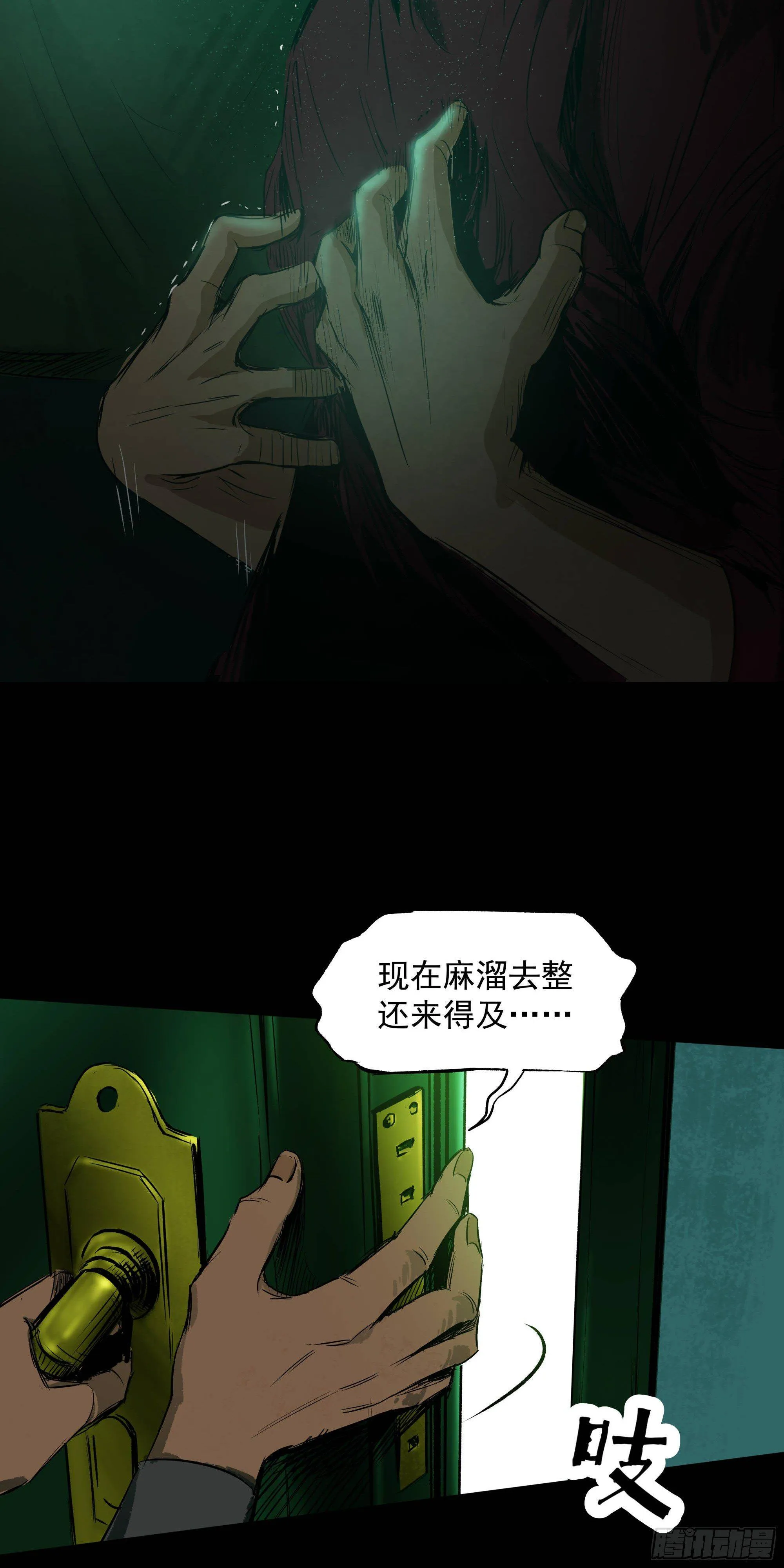 11拯救小丫蛋 第34页