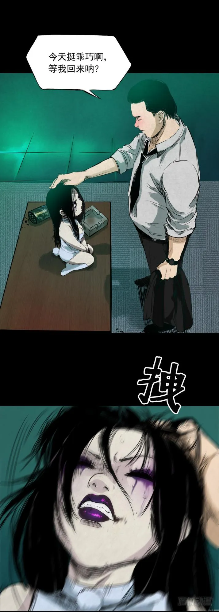 10“爸爸”回来了 第4页