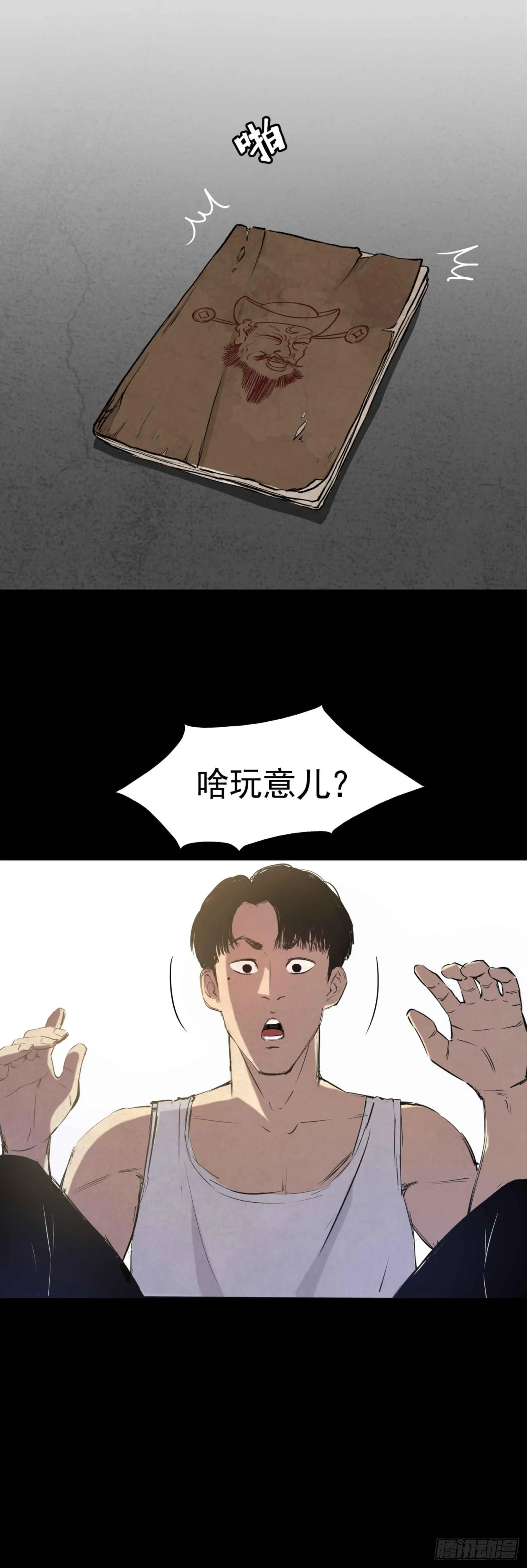 02暗数杀人笔记 第15页