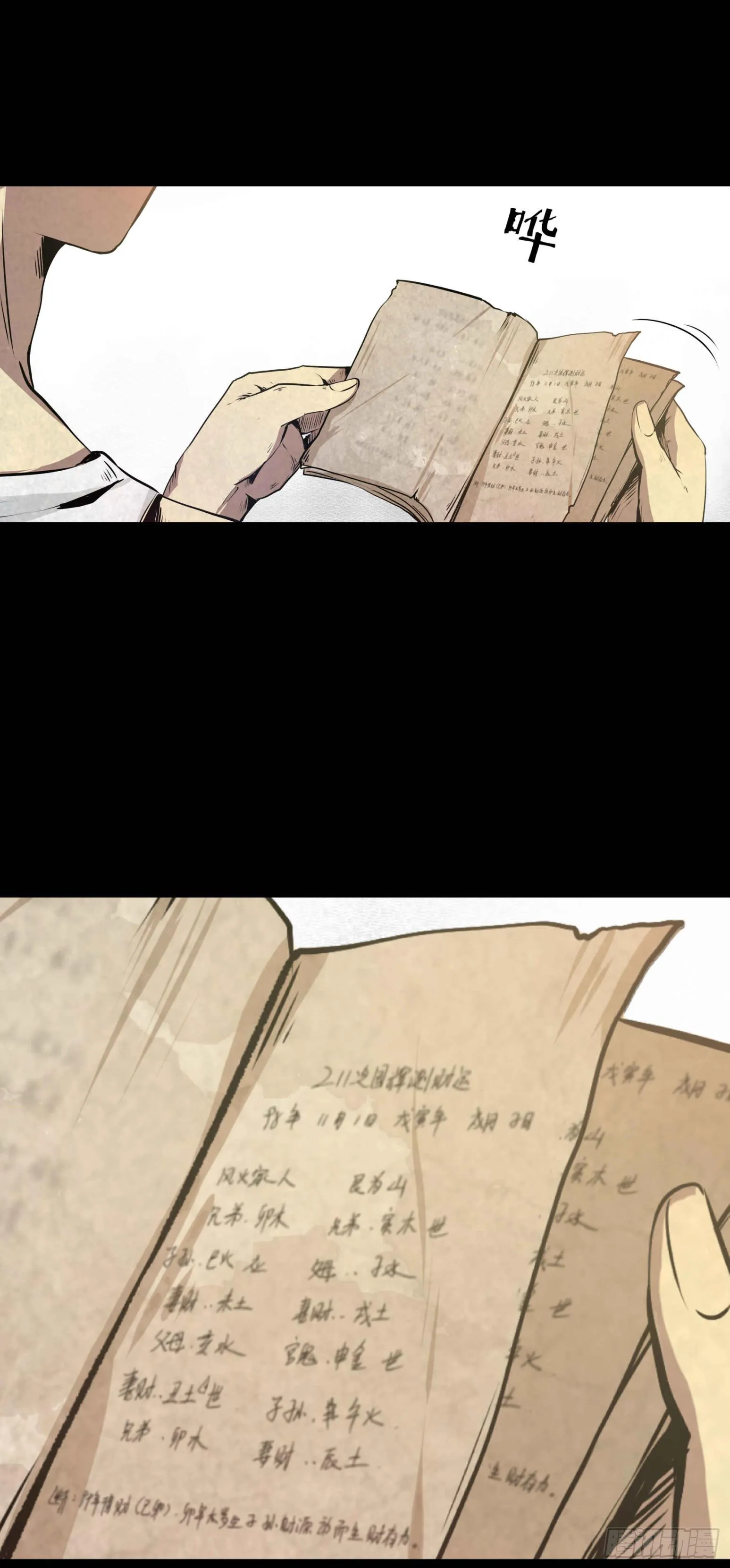 02暗数杀人笔记 第17页