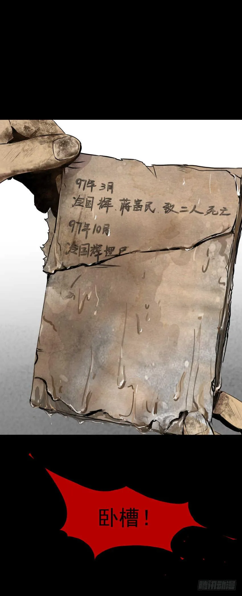 02暗数杀人笔记 第58页