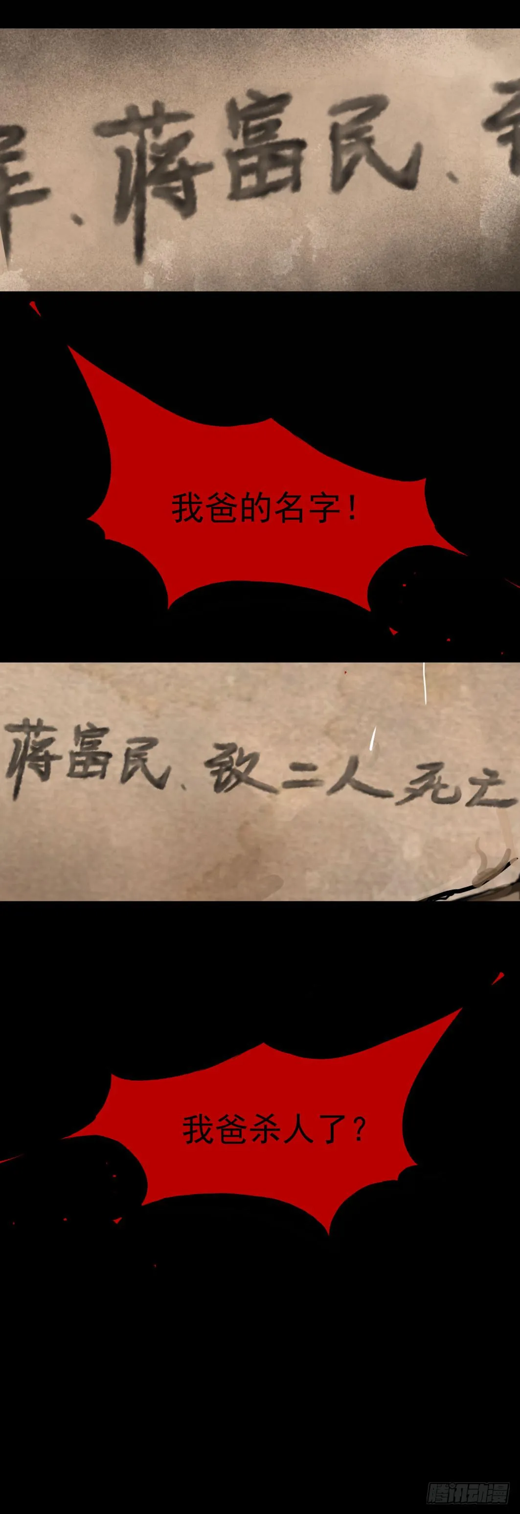 02暗数杀人笔记 第61页
