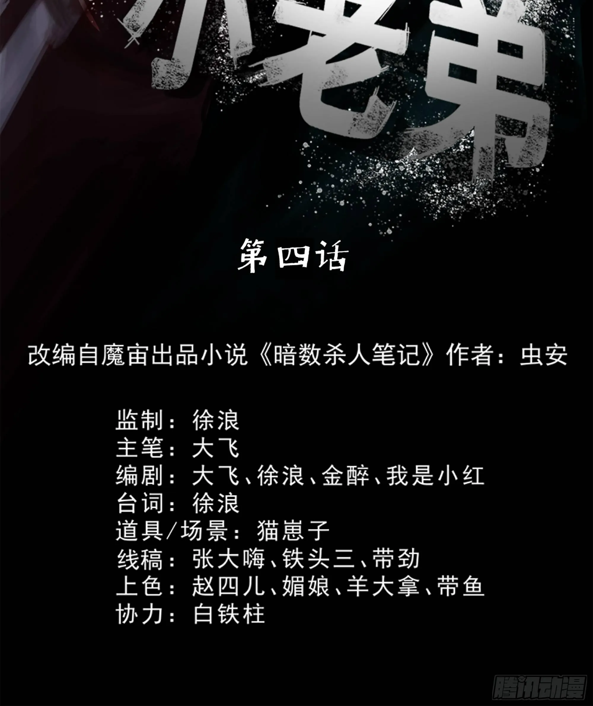04打黑伞的男人 第6页