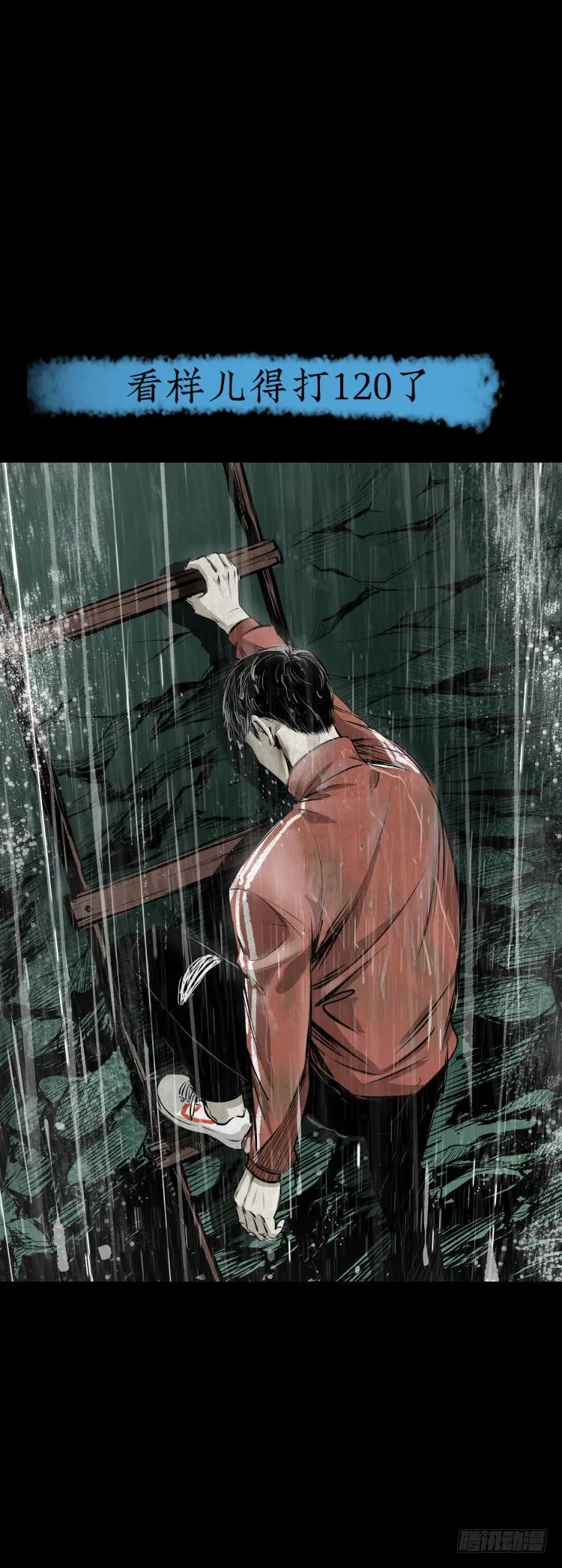 04打黑伞的男人 第13页