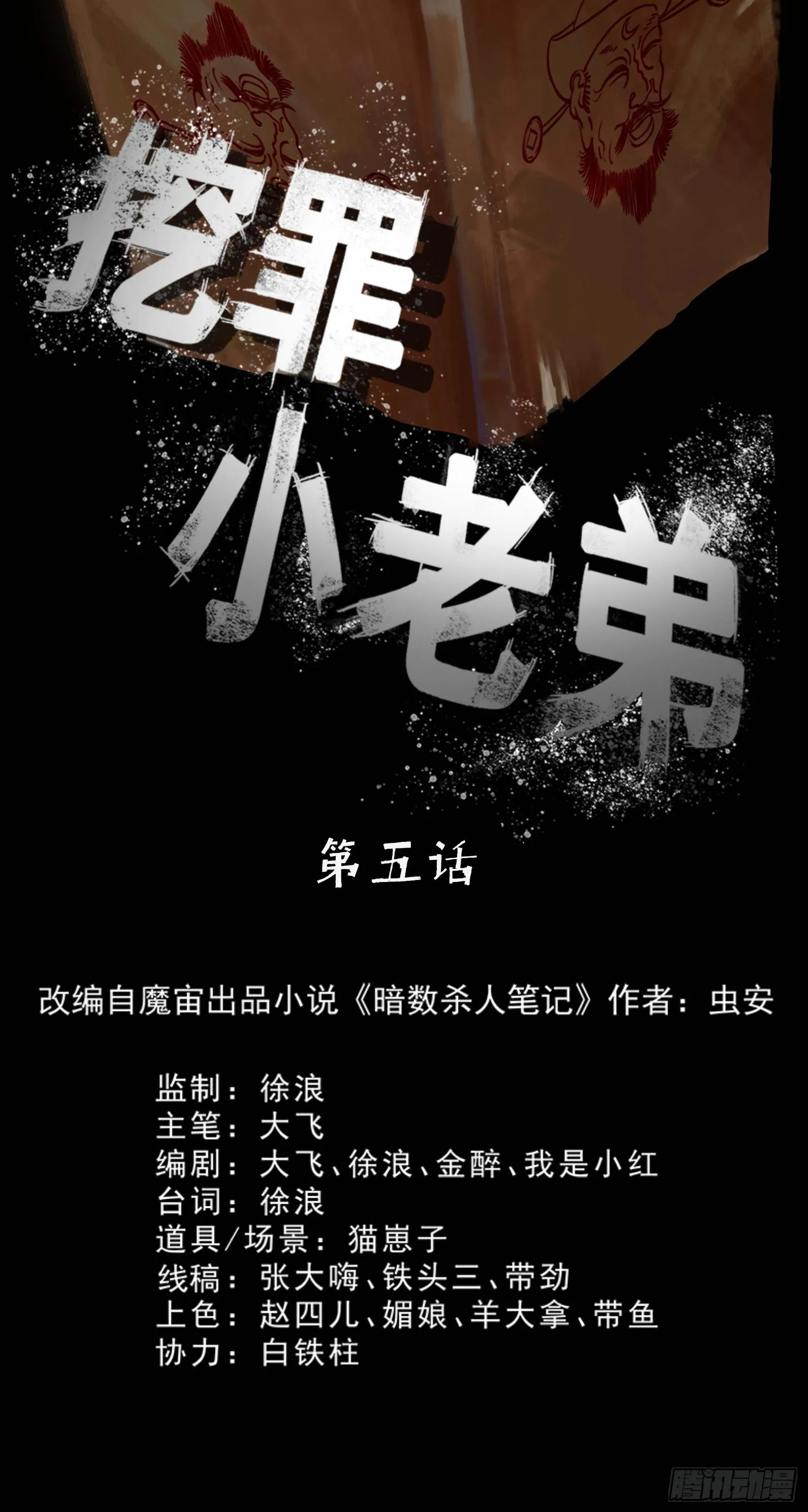 05第一案嫌疑人出现 第2页