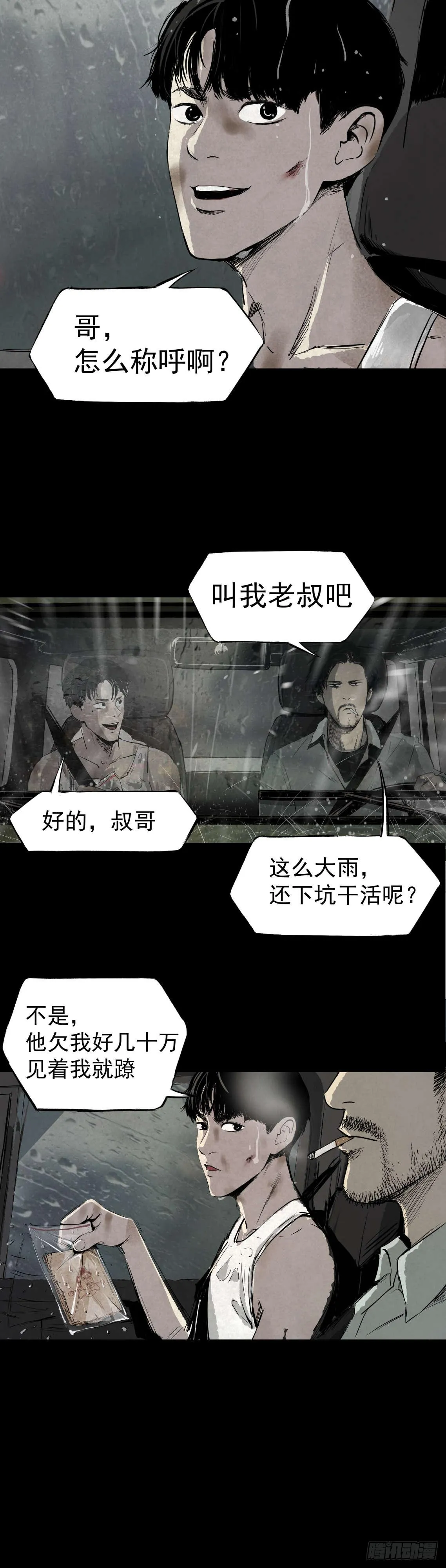 05第一案嫌疑人出现 第5页