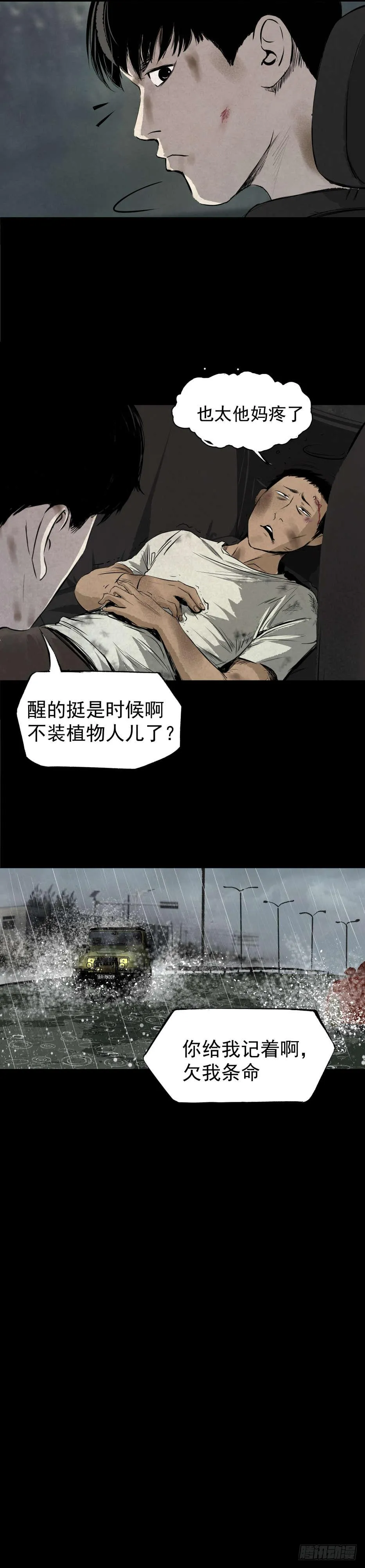 05第一案嫌疑人出现 第7页