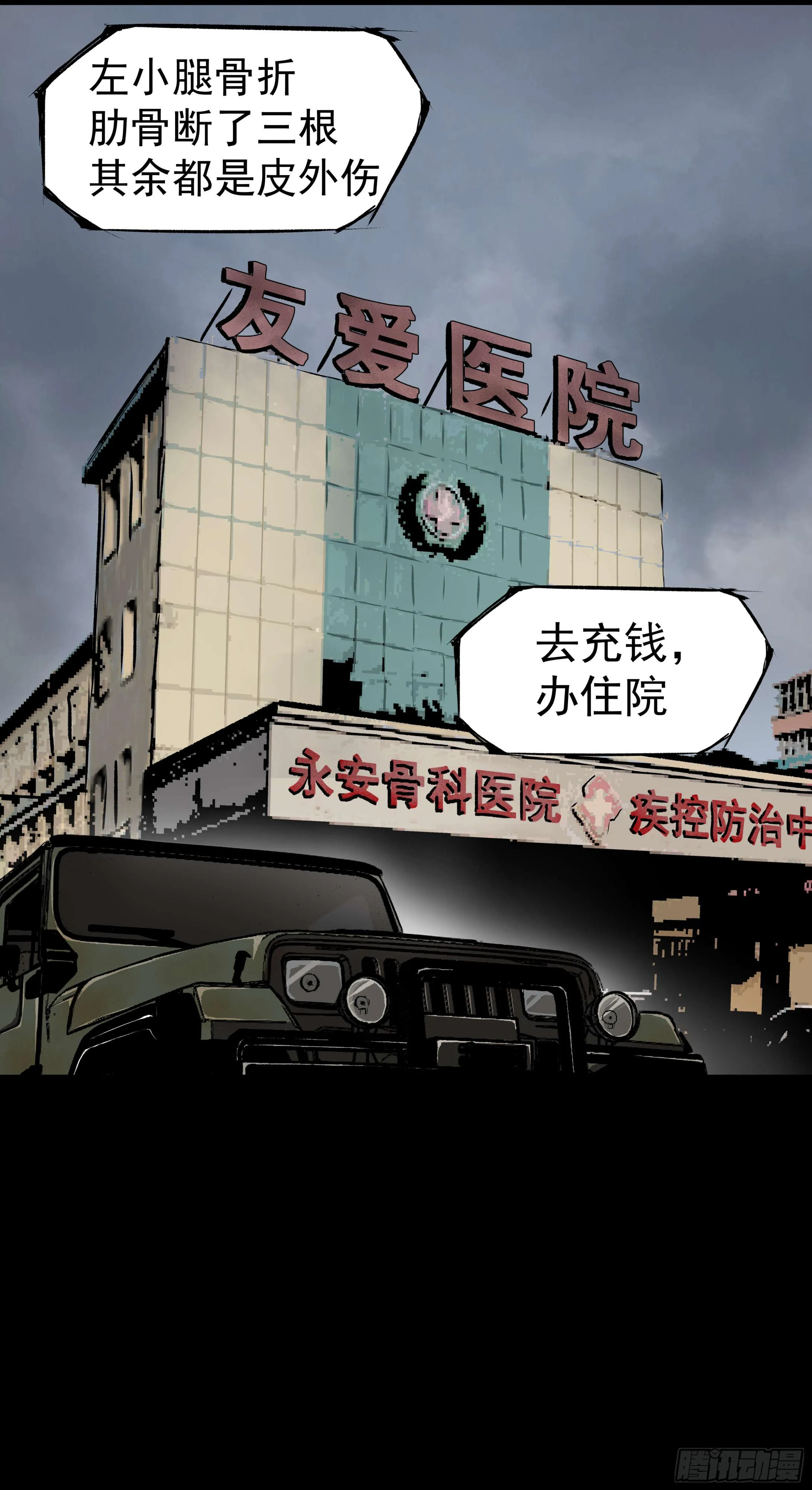 05第一案嫌疑人出现 第8页