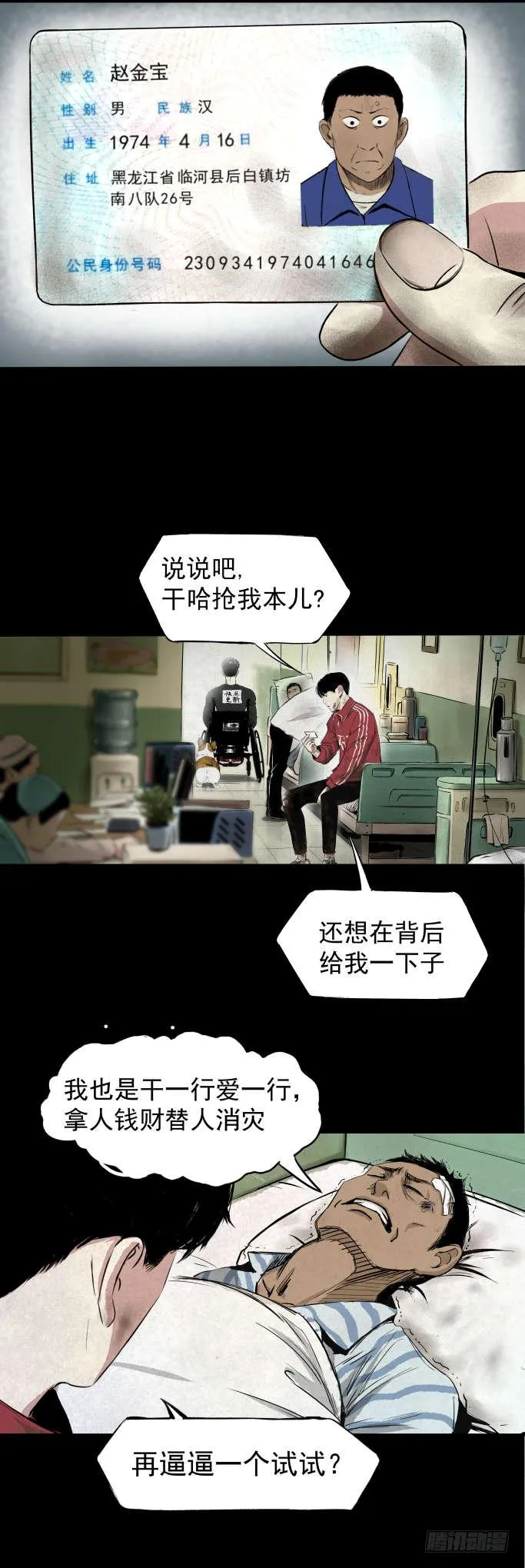 05第一案嫌疑人出现 第9页
