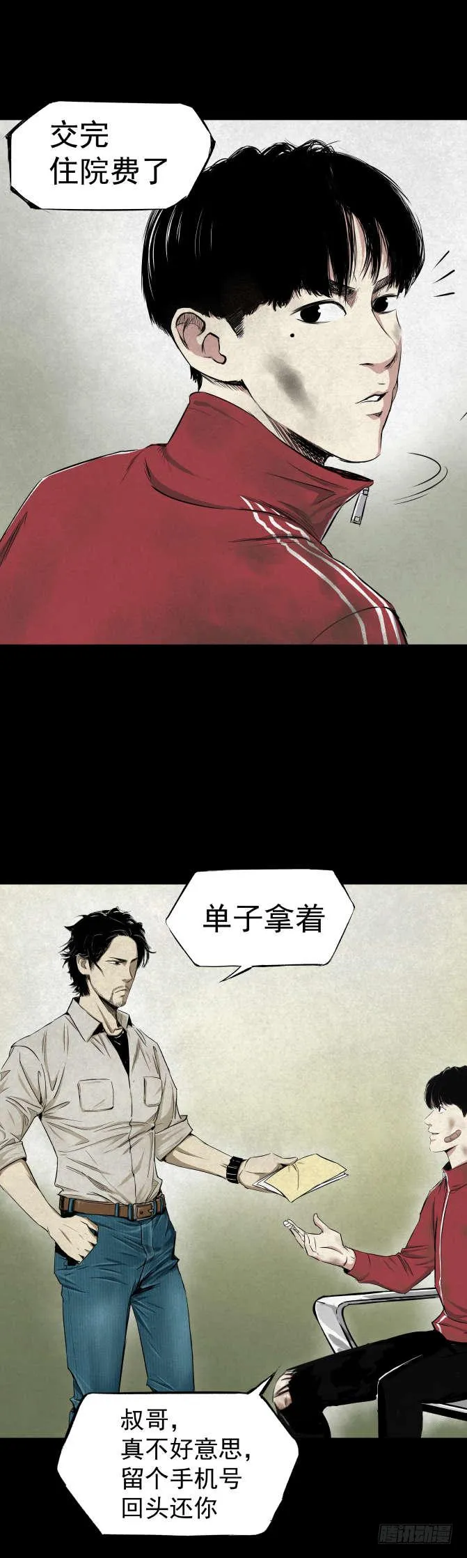 05第一案嫌疑人出现 第10页