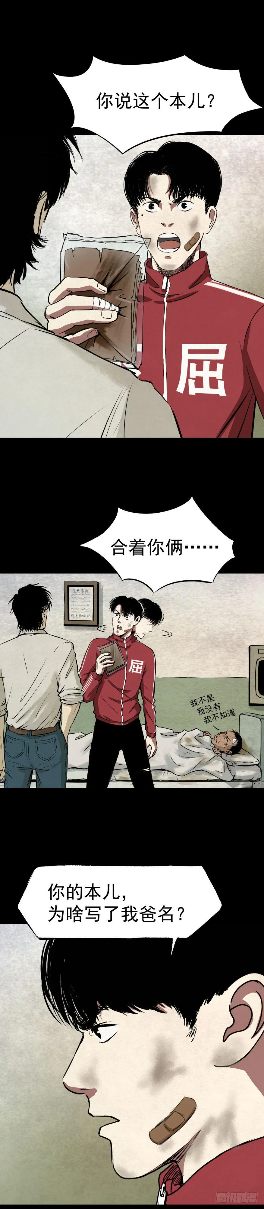 05第一案嫌疑人出现 第12页