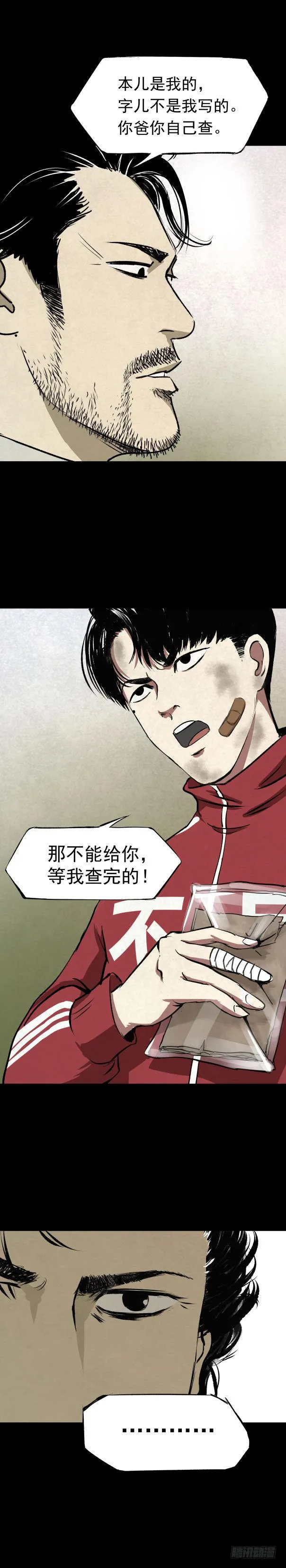 05第一案嫌疑人出现 第13页