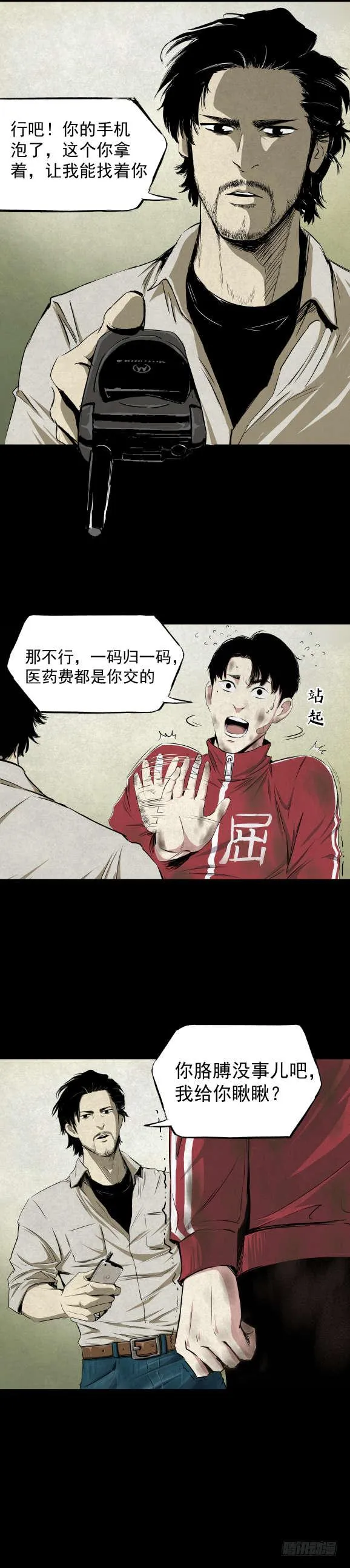 05第一案嫌疑人出现 第14页