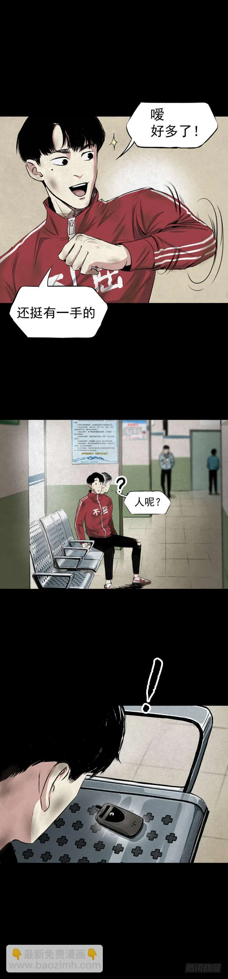 05第一案嫌疑人出现 第17页