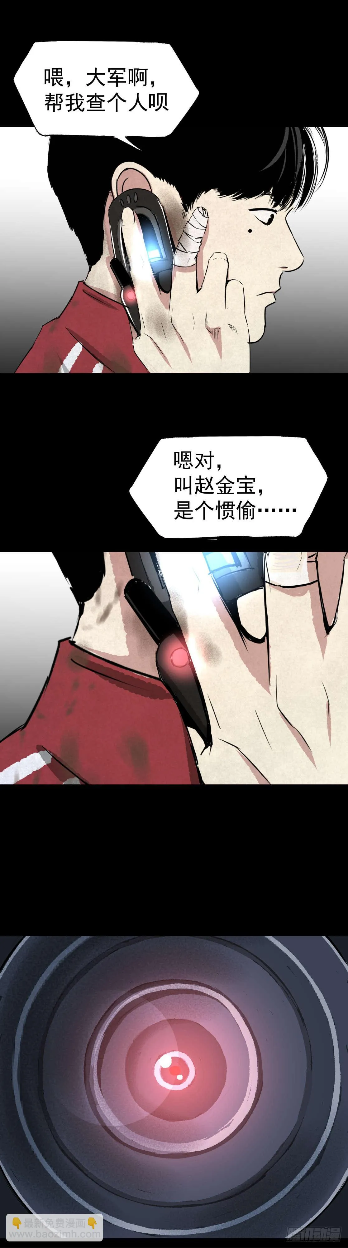 05第一案嫌疑人出现 第19页