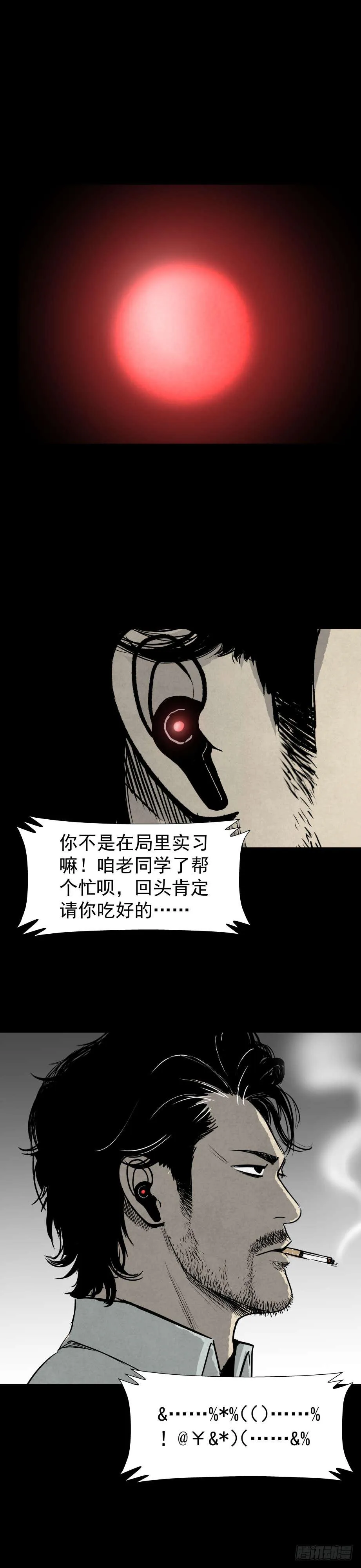 05第一案嫌疑人出现 第20页