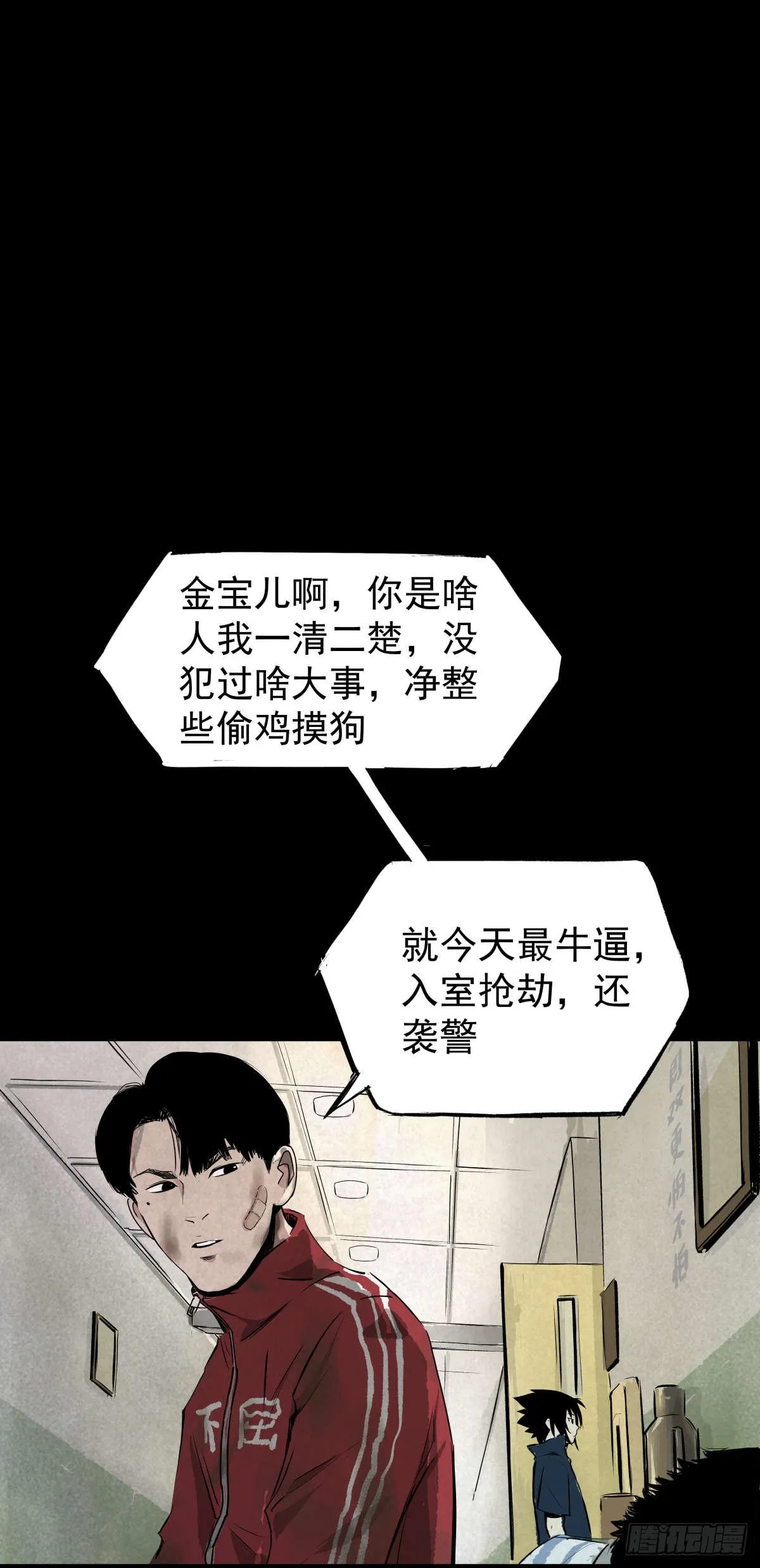 05第一案嫌疑人出现 第22页