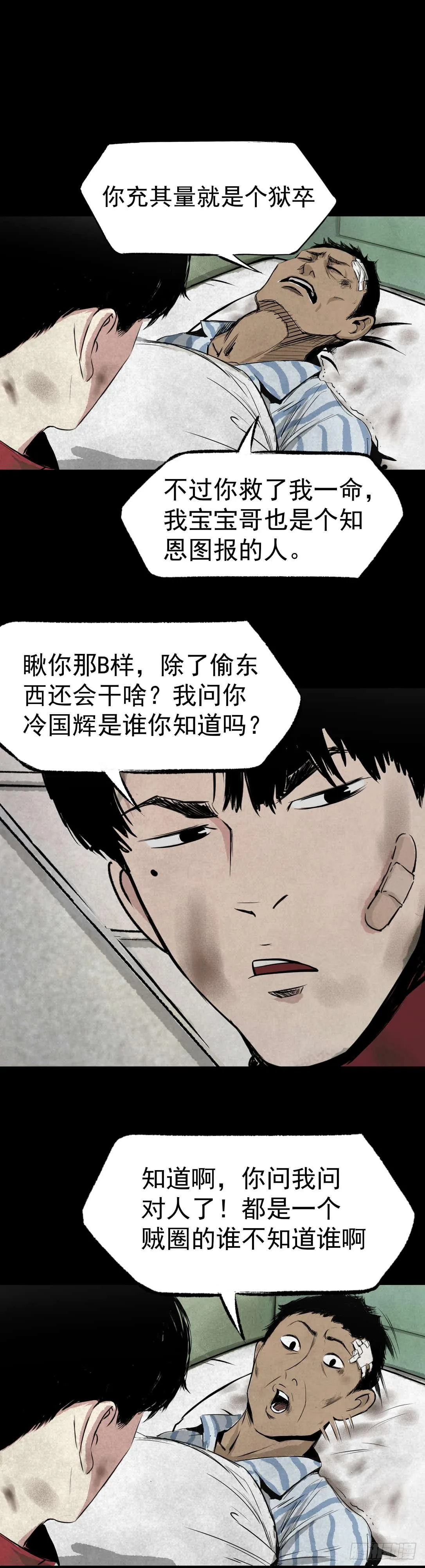 05第一案嫌疑人出现 第23页