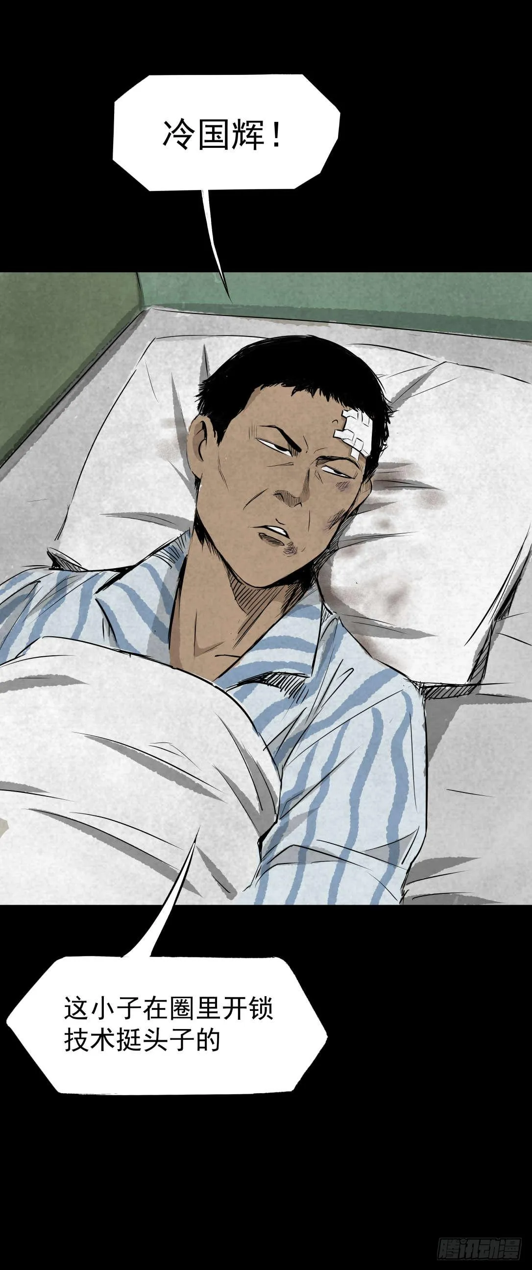 05第一案嫌疑人出现 第24页
