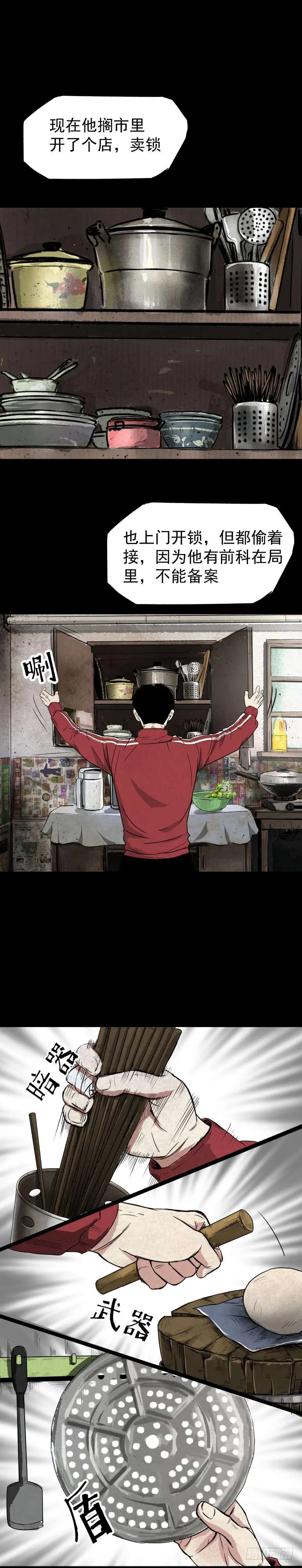 05第一案嫌疑人出现 第26页