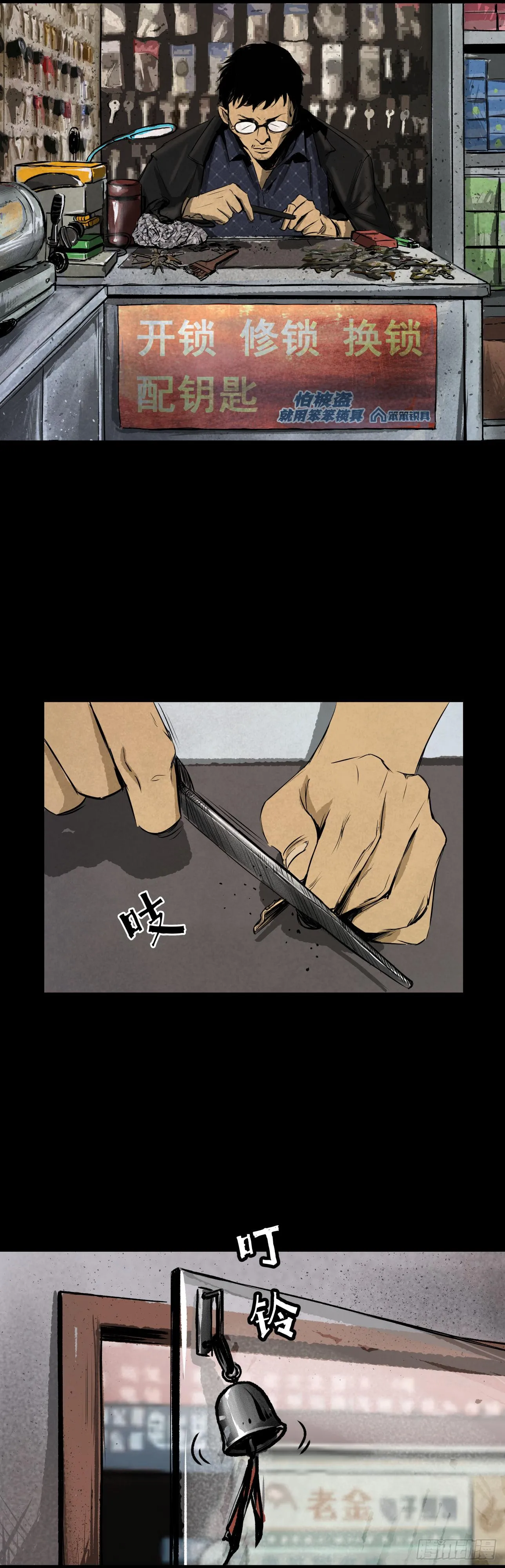 05第一案嫌疑人出现 第29页