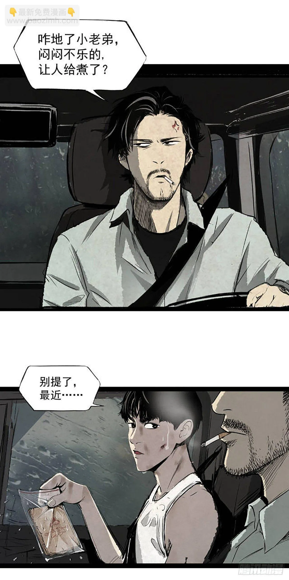 05第一案嫌疑人出现 第32页